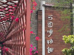 -东莞市可园博物馆