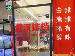 -七个烧烤·武汉大排档(翻身店)