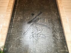 -中国茶叶博物馆(双峰馆区)