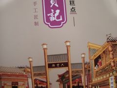 -六贤记(文三店)