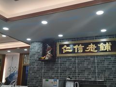 -仁信老铺(华盖路店)