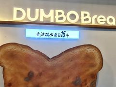 -小飞象面包公社(珠江路金鹰店)