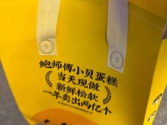 -鲍师傅糕点(五角场店)