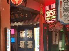 -MIKOMIKO和牛烧肉专门店(南门店)