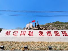 -平西抗日烈士陵园