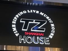 -TZ House音乐现场(茅台店)