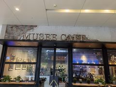 门面-MUSEE CAFE(保利·时光里店)