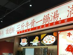 -犇鼎牛潮汕牛肉火锅(新辰里学清路店)