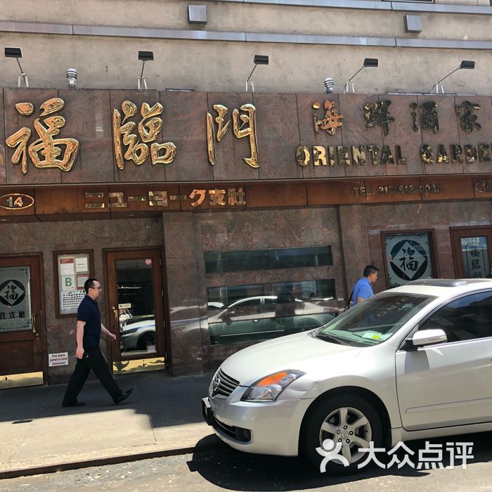 福临门海鲜酒家