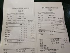 账单-老昌春饼(中央大街店)