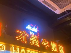 -火联烧烤(学院路创始店)
