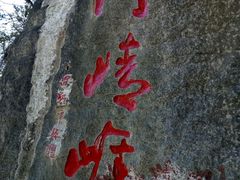 -重庆云阳龙缸景区