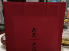 -南宋胡记(杭州体育场路店)