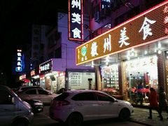 -徽州美食(三十年老店)