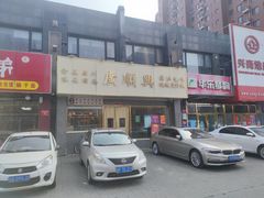 门面-廣順興(兴华路店)