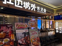 -江边城外烤全鱼(世茂广场店)