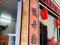 门面-胡荣泉