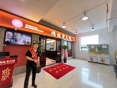-鸿姐老火锅(疁城新天地店)