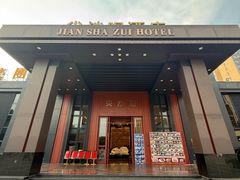 -尖沙咀大酒楼(大沥竹基南店·粤菜海鲜·宴会聚餐)