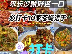 -老长沙龙虾馆·烧烤·虾尾·卤虾(芙蓉广场店)
