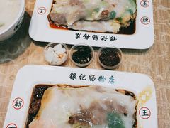 -银记肠粉店(赤岗店)