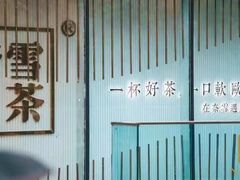 -奈雪的茶(金鹰广场店)