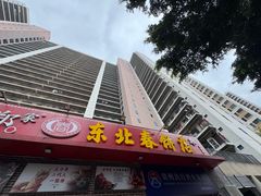 -老郑家东北春饼(龙悦居店)