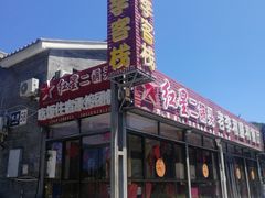 -老李客栈民宿餐厅