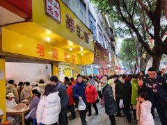 门面-海汇源老烧麦店(东大街总店)