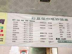 -刘豆花