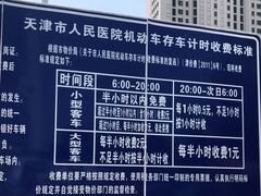 -天津市人民医院-停车场