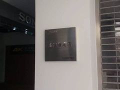 招牌-SONY(顺城购物中心店)