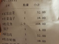 账单-粗粮人家·东北菜(洋桥店)