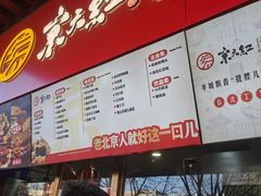 -京天红酒家(虎坊路店)