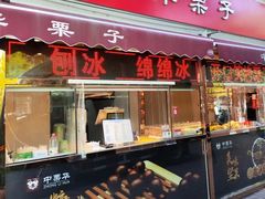 -中栗华栗子(鞍山道店)