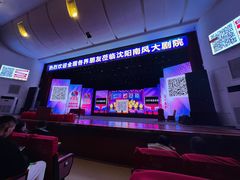 -南风大剧院莎梦二人转剧场