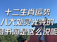-八大处公园