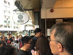等位区-添好运点心专门店(深水埗店)