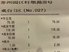 -姜虎东白丁烤肉(苏州中心店)