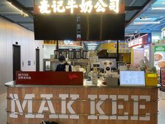 -麦记牛奶公司(源深广场店)