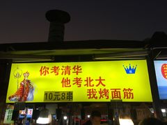 门面-大学城夜市大排档(凤栖路店)
