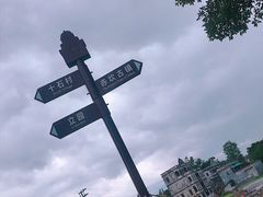 -关氏饮食店