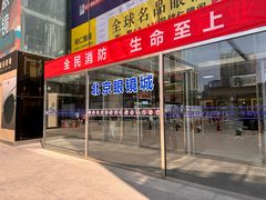 -北京眼镜城