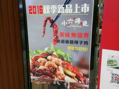 -小六汤包(万和城店)