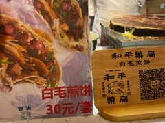 -和平菓局(王府井店)