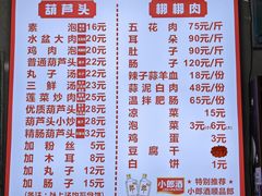 -朱秀英梆梆肉葫芦头(琉璃街店)