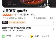 -大董(环贸iapm店)