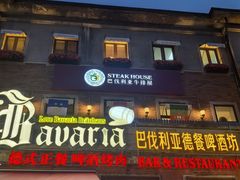 -巴伐利亚啤酒坊(意式风情街店)