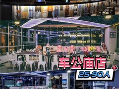 -CIAO·团建聚餐·生日派对轰趴馆(福田店)