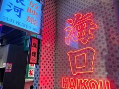 -卤校长重庆火锅(国兴店)